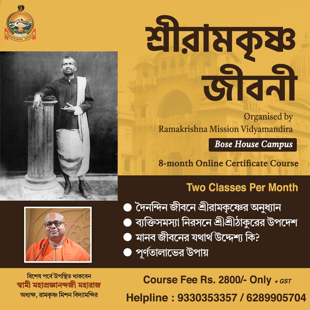 SREE RAMAKRISHNA JIBONI